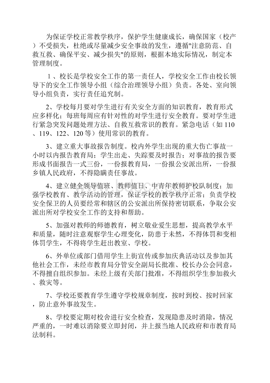 学校安全管理制度汇编.docx_第2页