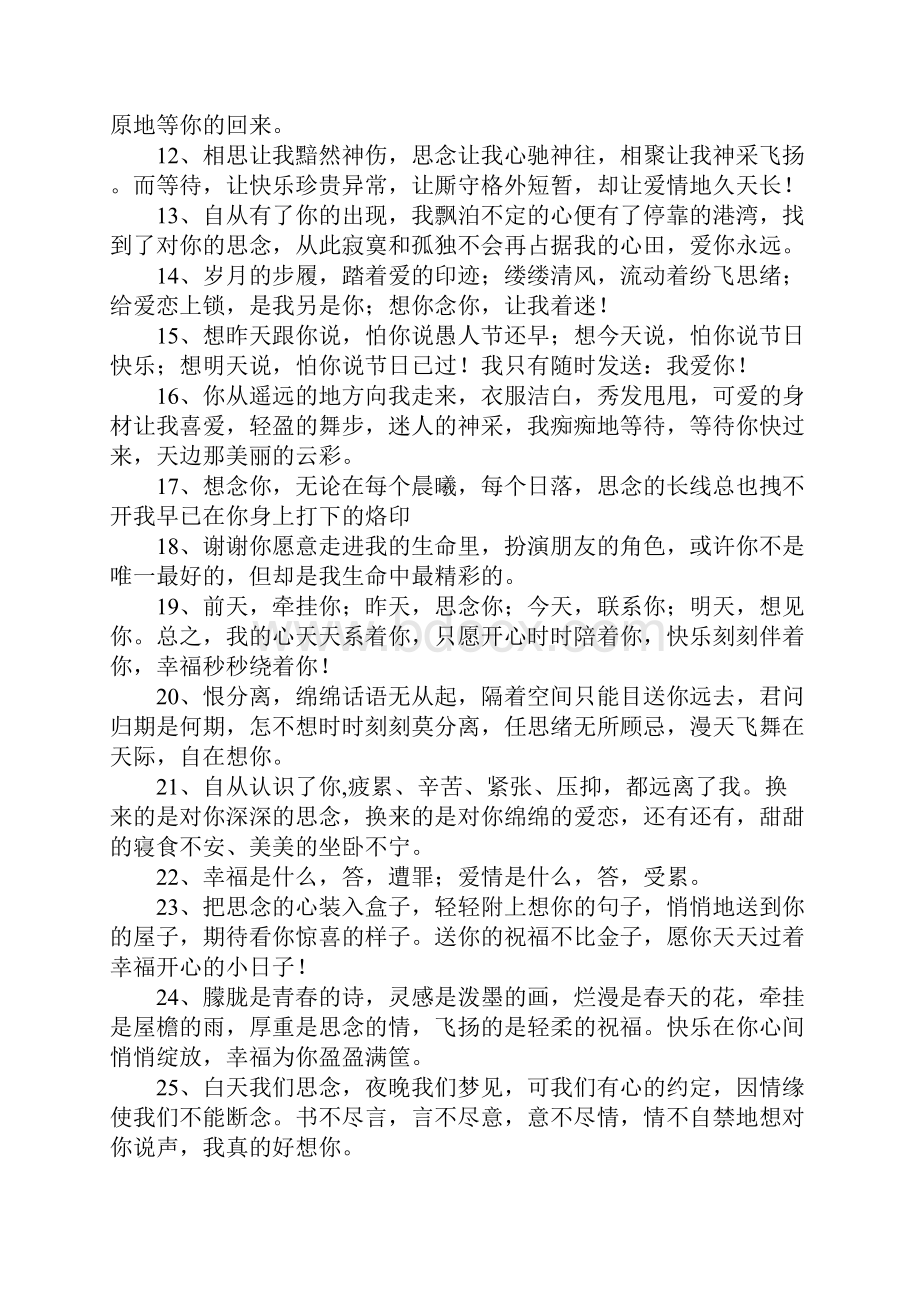 思念爱情短信大全.docx_第2页