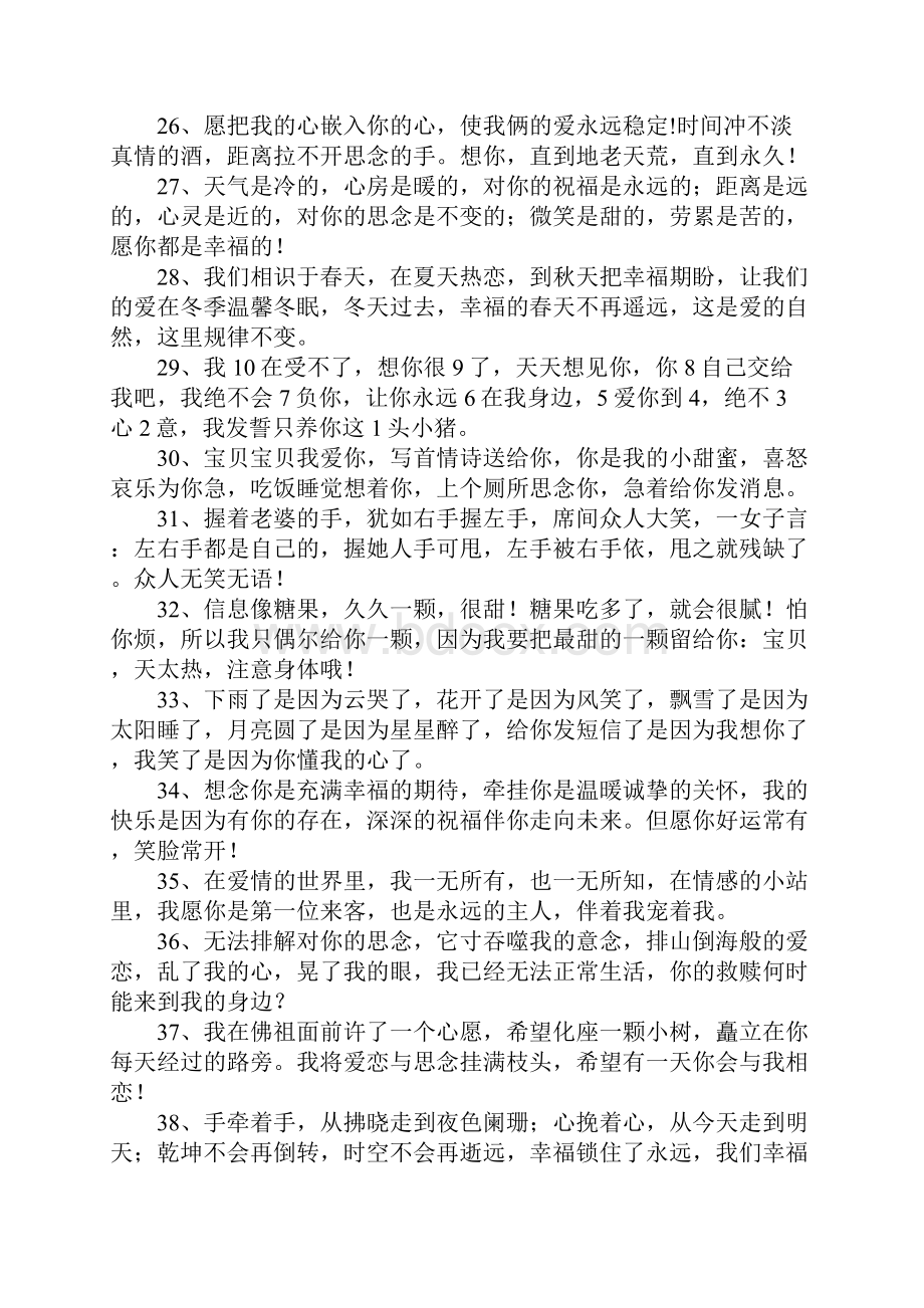 思念爱情短信大全.docx_第3页