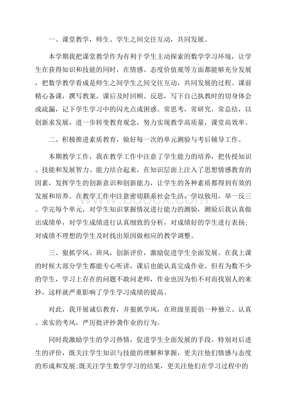 推荐小学数学教师年度工作总结3篇.docx_第2页