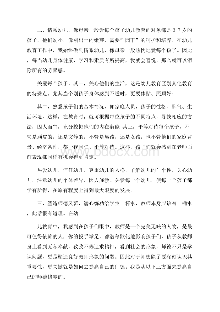 师德师风自我鉴定四篇.docx_第3页