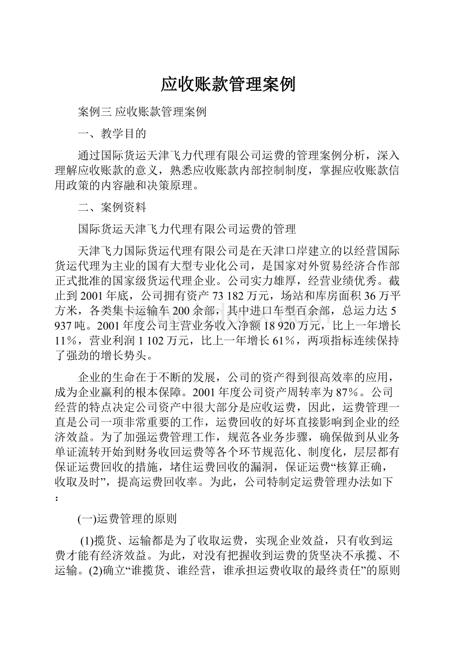 应收账款管理案例.docx_第1页