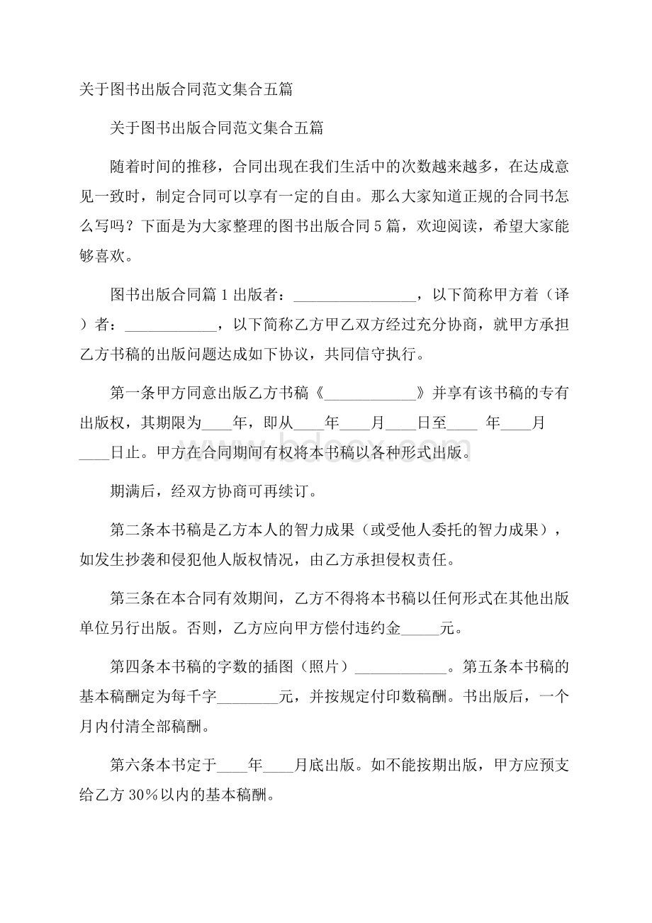 关于图书出版合同范文集合五篇.docx_第1页