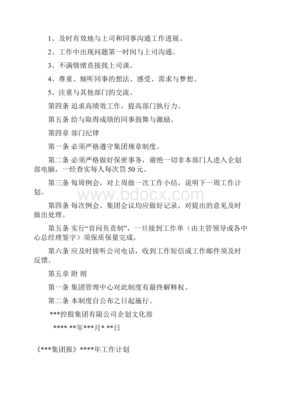 企划文化部部门职责工作制度以及企业文化建设中内报内刊工作细则.docx_第3页