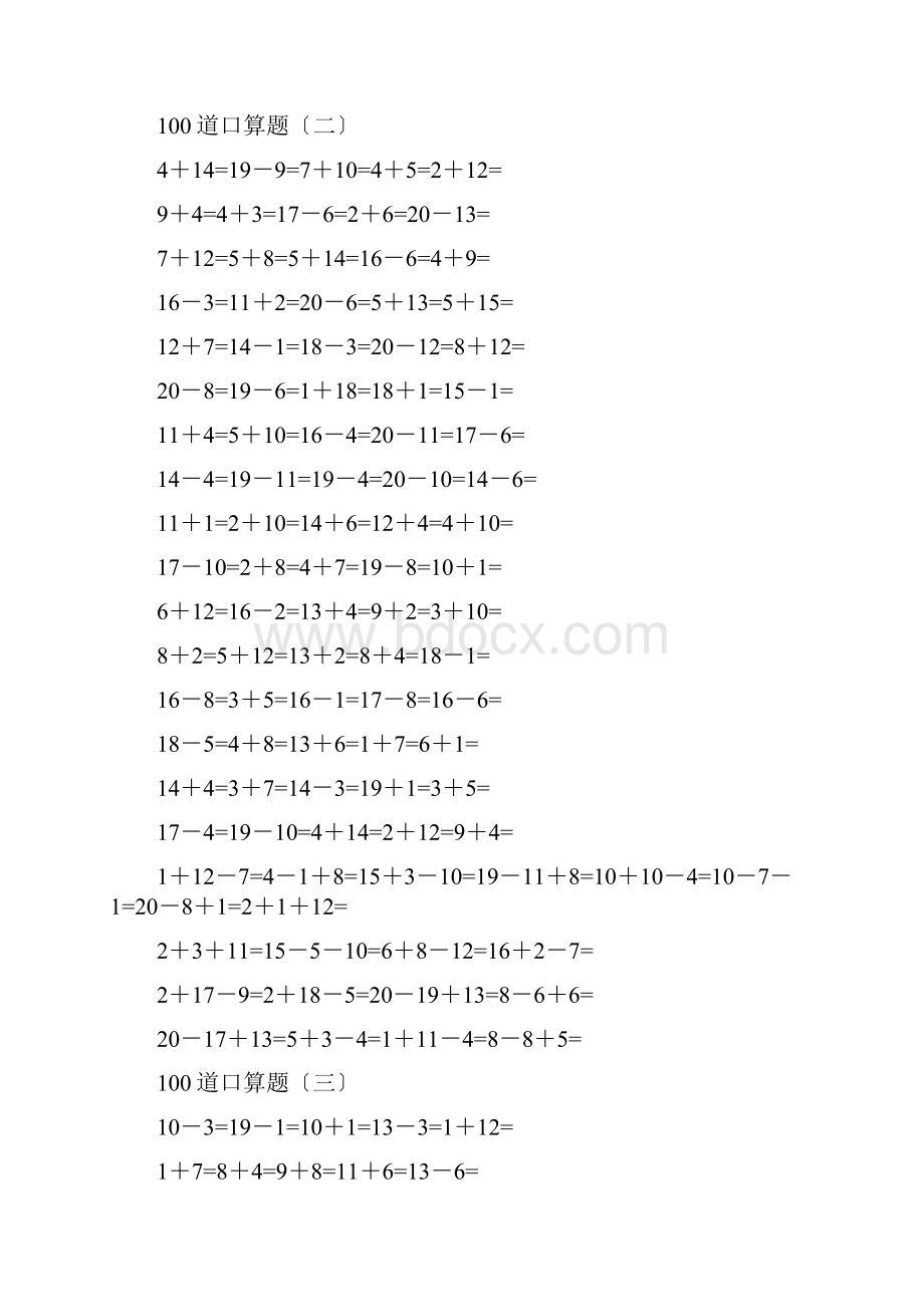 一年级数学20以内加减法口算题类型齐全doc.docx_第2页