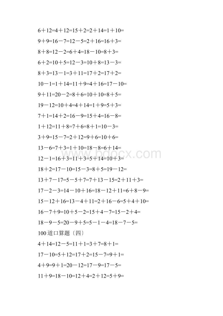 一年级数学20以内加减法口算题类型齐全doc.docx_第3页