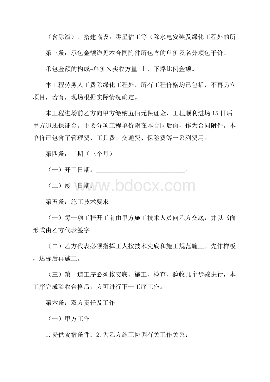 建筑承包合同书模板简单的.docx_第3页