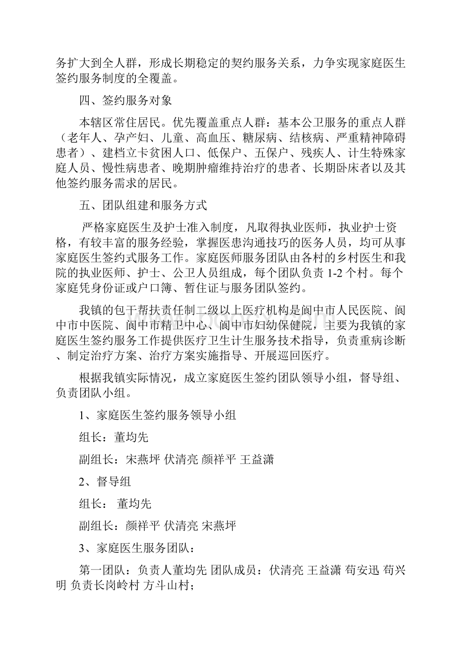 家庭医生签约服务签约方案学习资料.docx_第2页