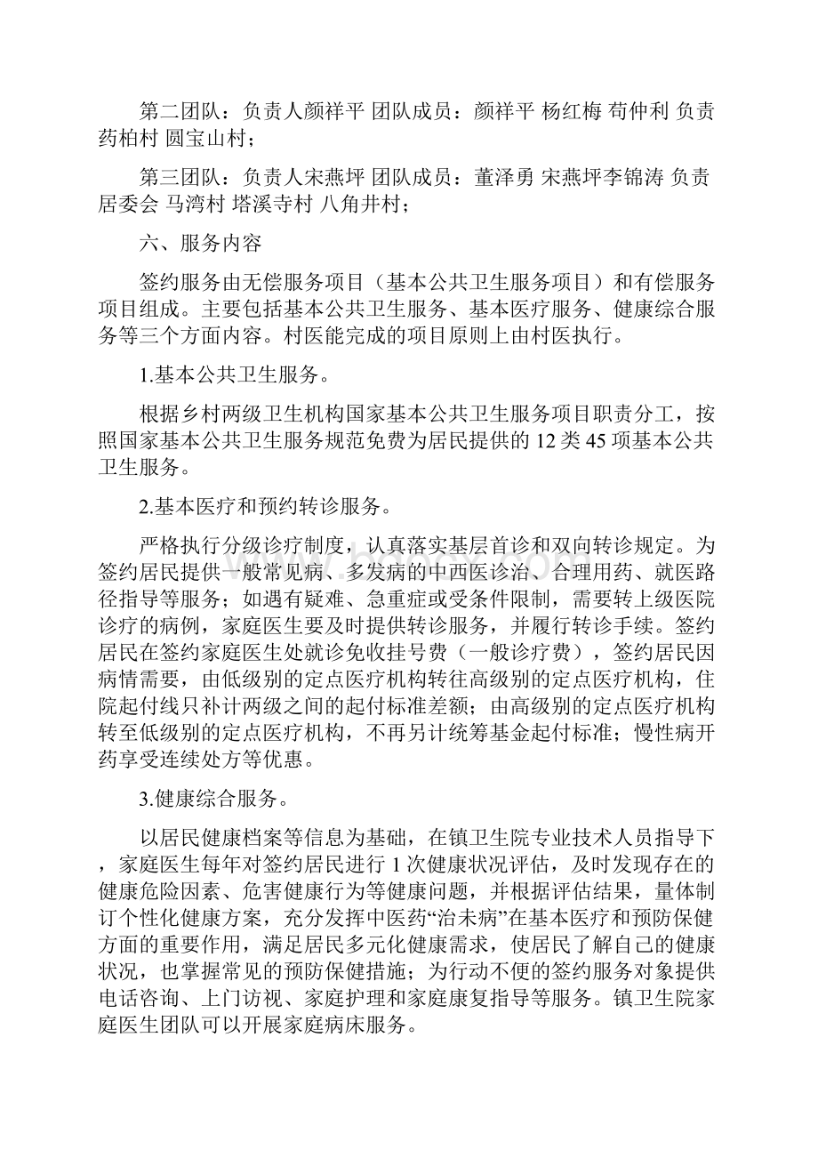 家庭医生签约服务签约方案学习资料.docx_第3页