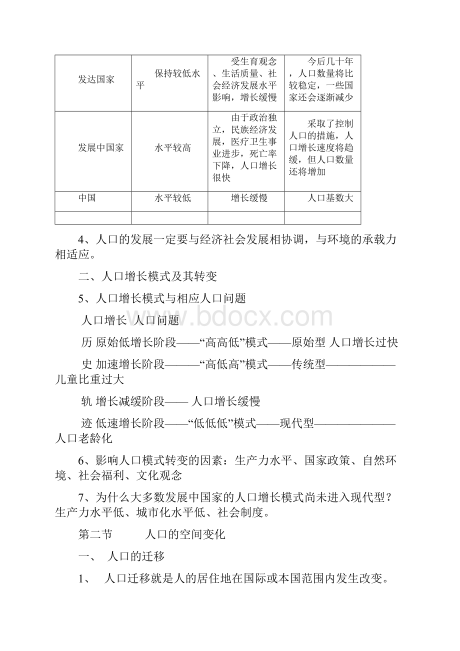 高中地理必修二全套教案.docx_第2页