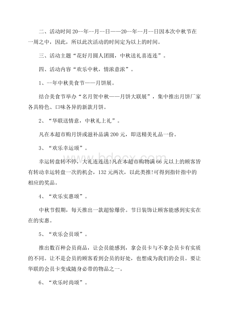 中秋佳节活动策划方案.docx_第2页