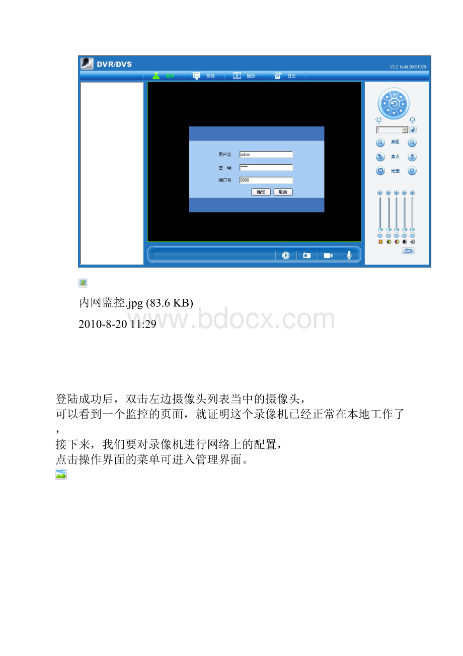 如何搭建远程视频监控系统.docx_第2页