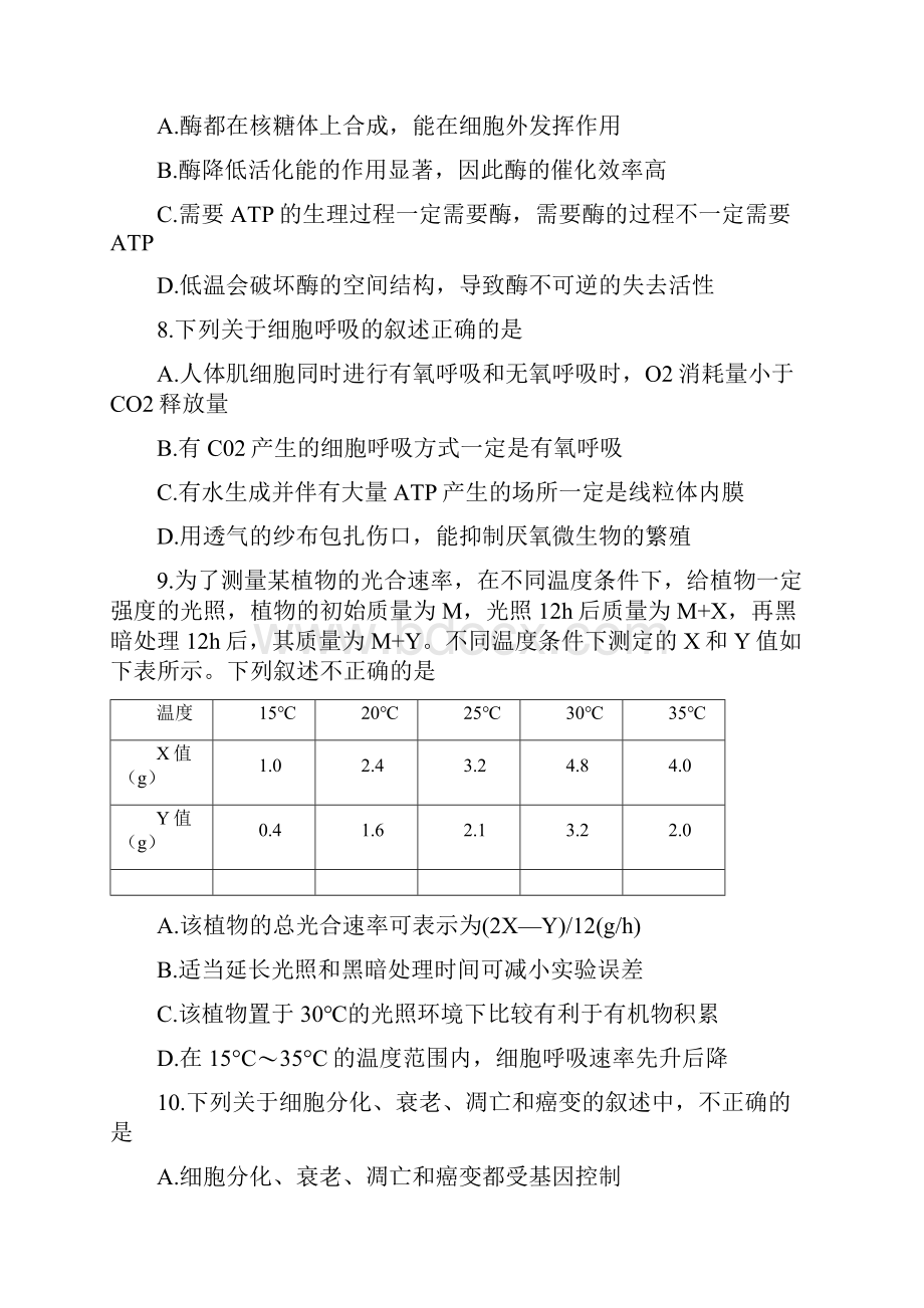 山西省临汾一中忻州一中长治二中等五校学年高三上学期第二次联考生物试题 Word版缺答案.docx_第3页