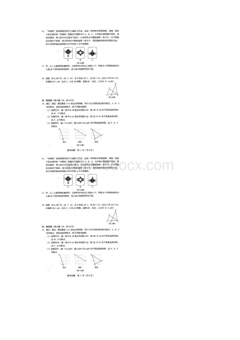 吉林省中考数学试题及参考答案图片版.docx_第2页