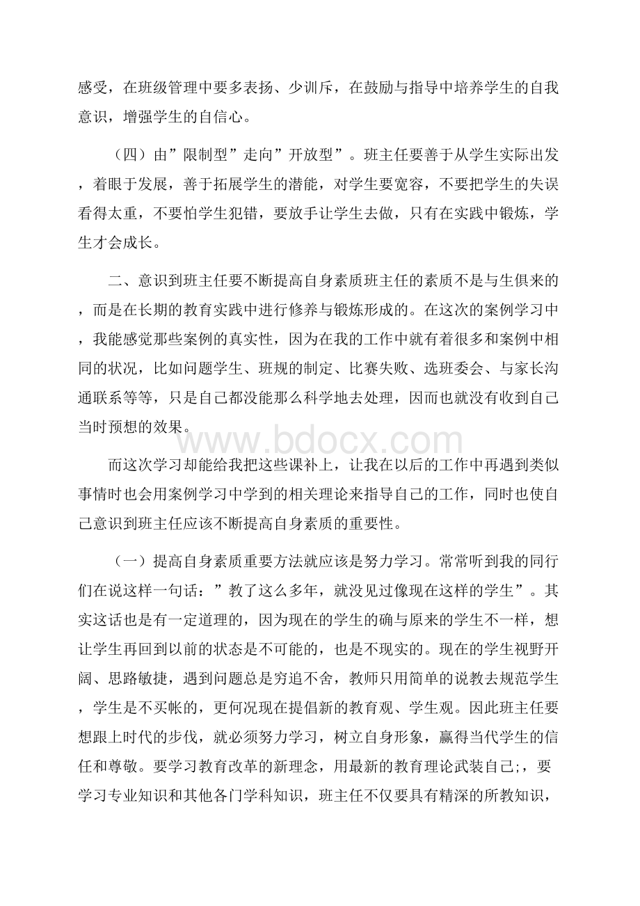 关于初中班主任培训心得体会五篇.docx_第2页