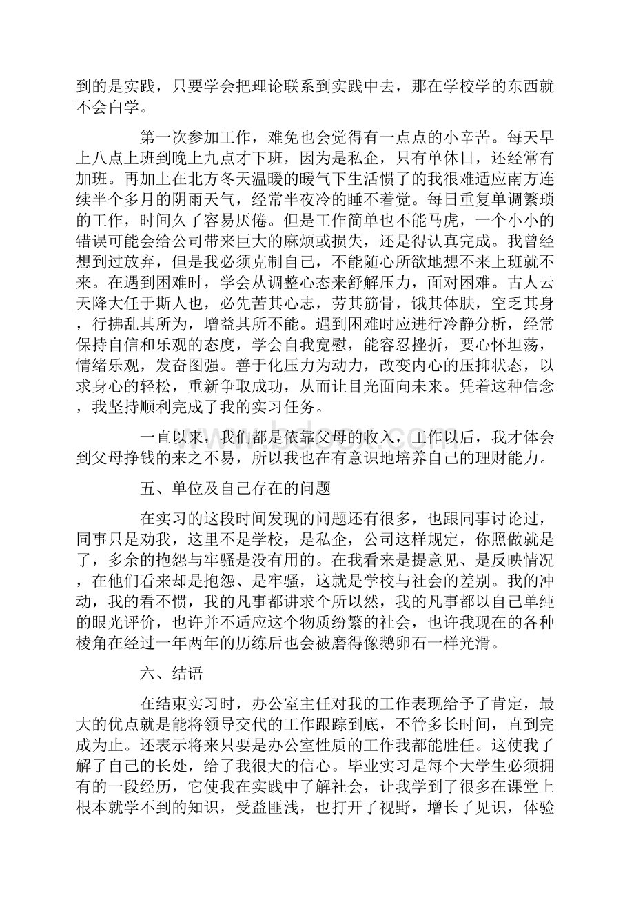 实习报告 文员实习报告5000字范文.docx_第3页