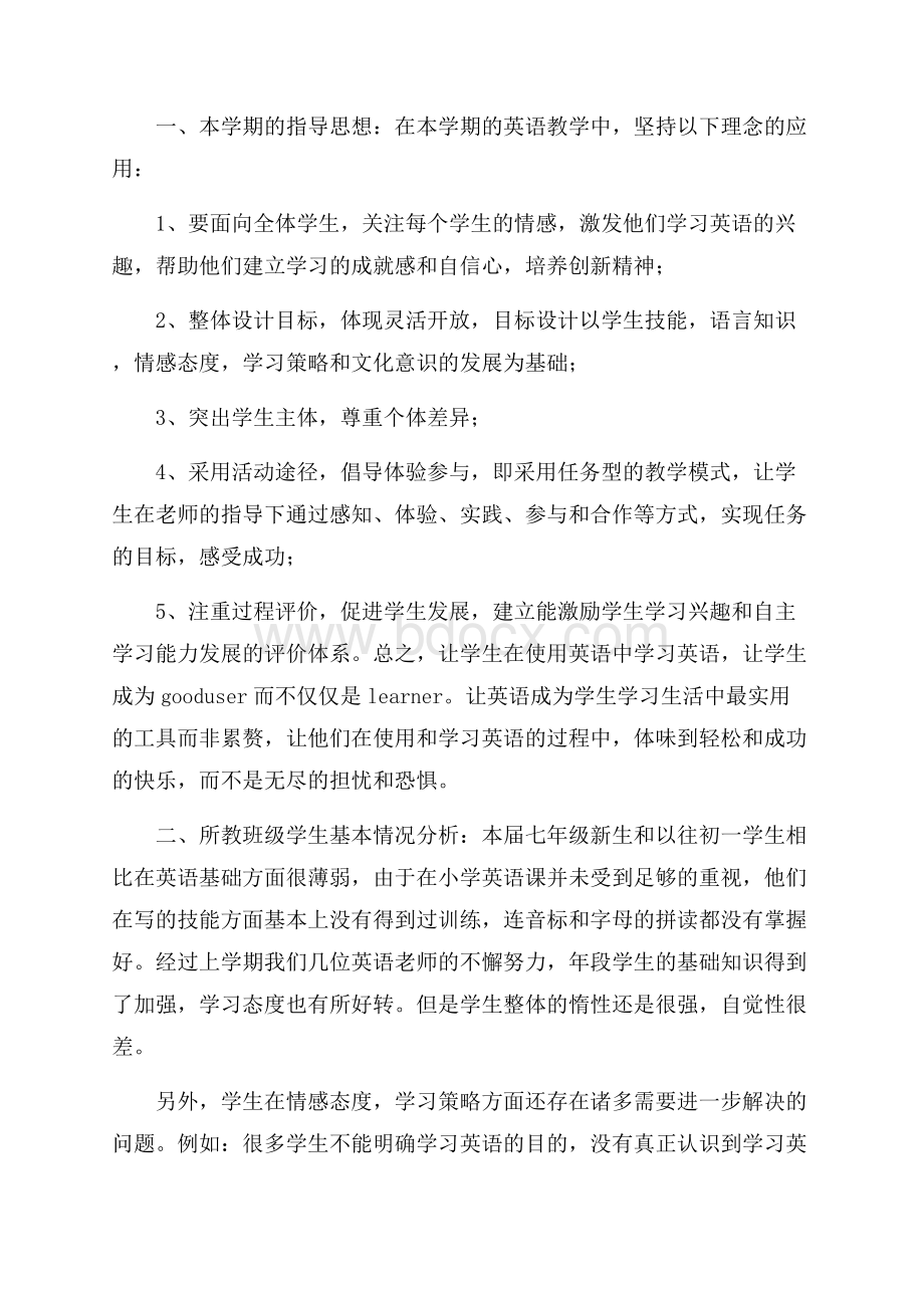 初中英语老师教学计划.docx_第3页