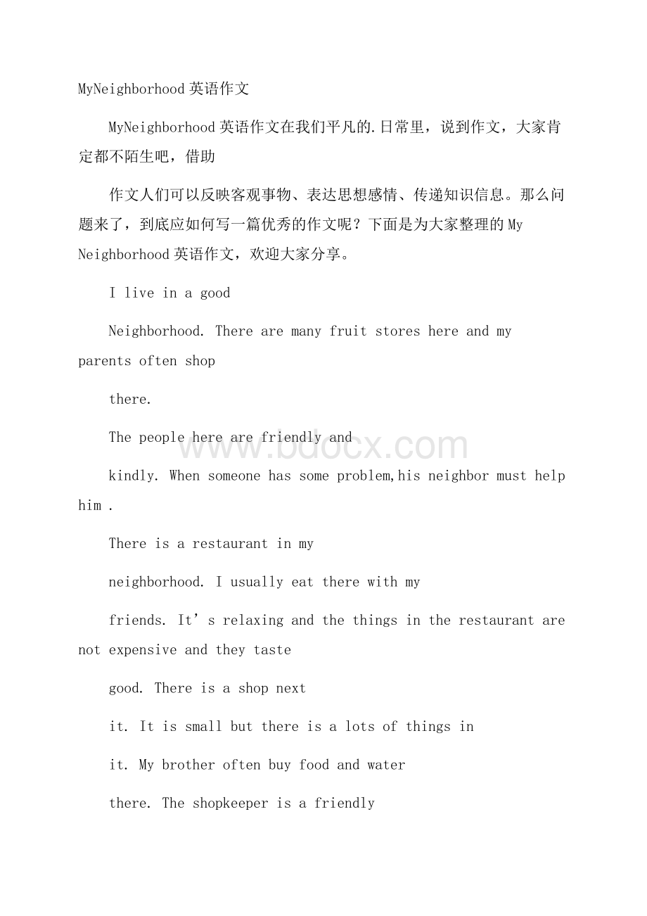 My Neighborhood英语作文.docx_第1页