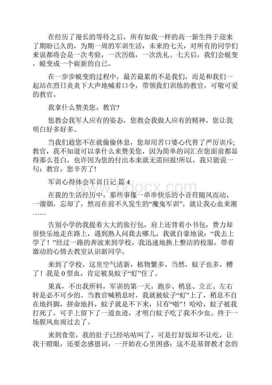 军训心得体会军训日记范文合集十篇.docx_第2页