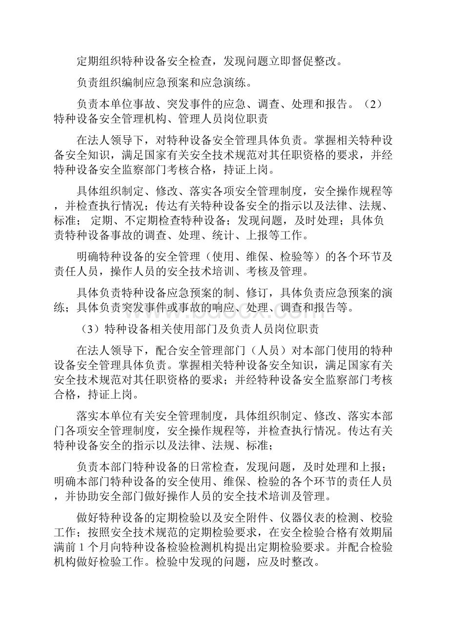 特种设备安全管理制度.docx_第2页