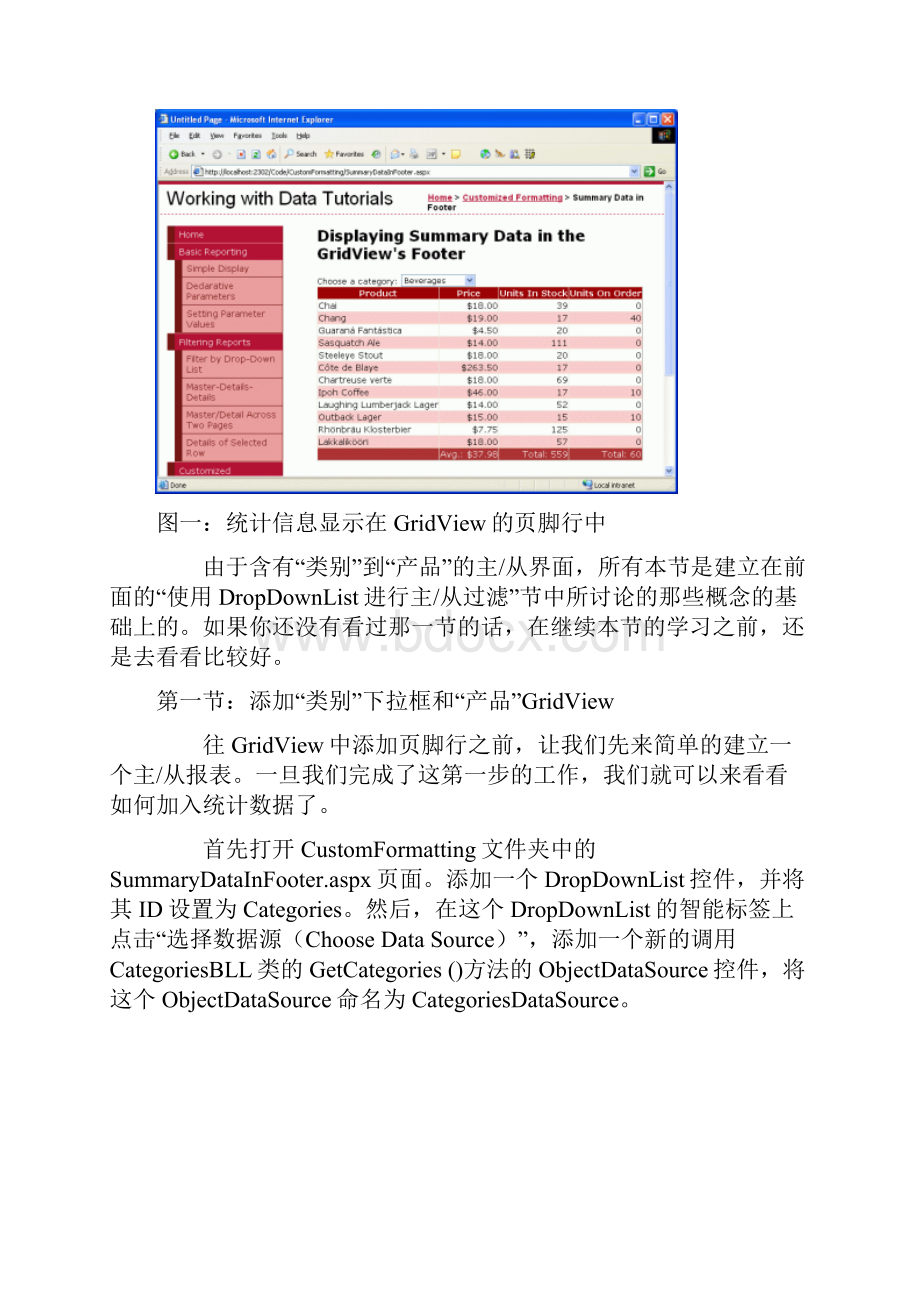 十五在GridView的页脚中显示统计信息.docx_第2页