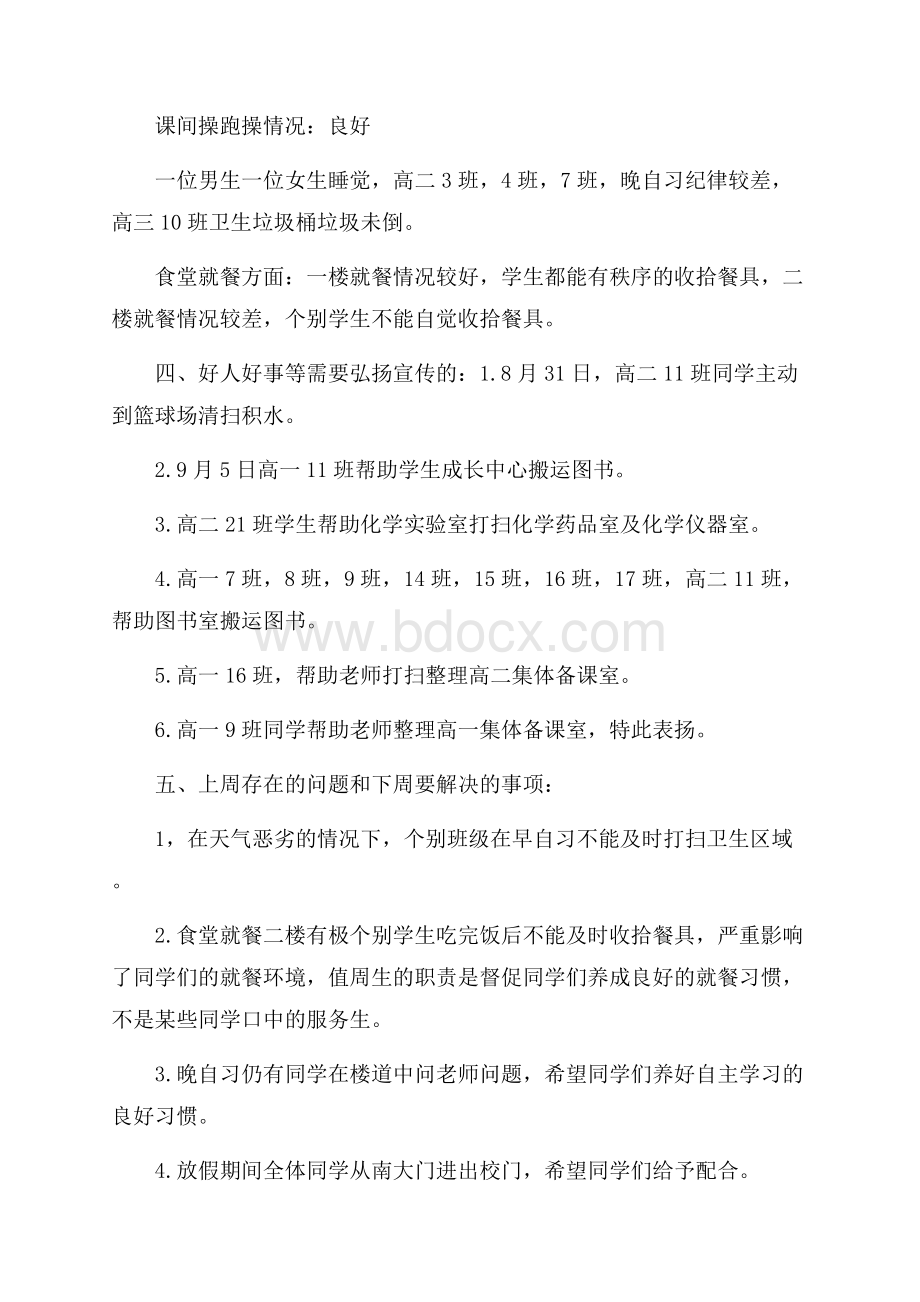 学生班级值周工作总结.docx_第2页