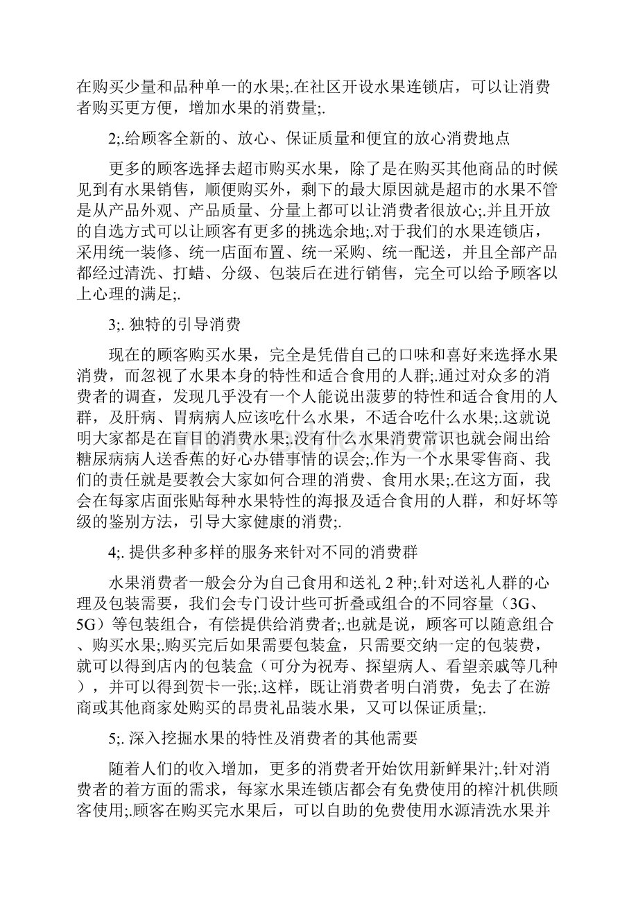 社区水果店投资经营项目创业计划书.docx_第3页