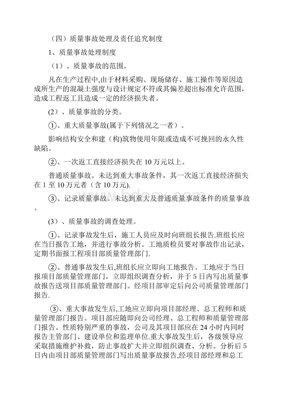 搅拌站管理办法质保安保环保应急预案模板范本.docx_第3页