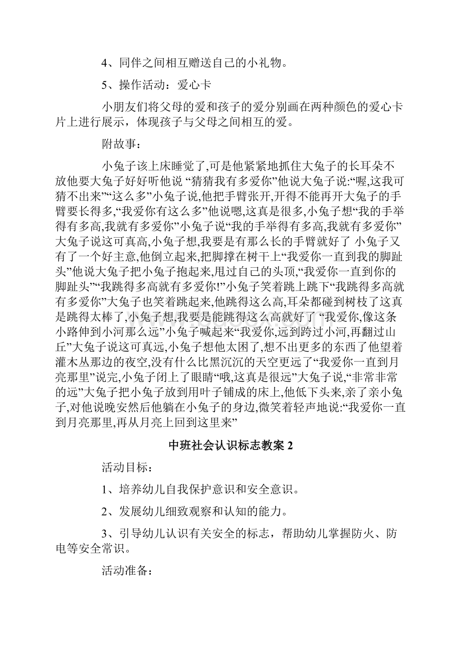 中班社会认识标志教案.docx_第3页