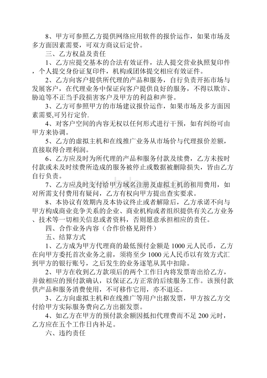 代理合作协议书标准版范本.docx_第3页