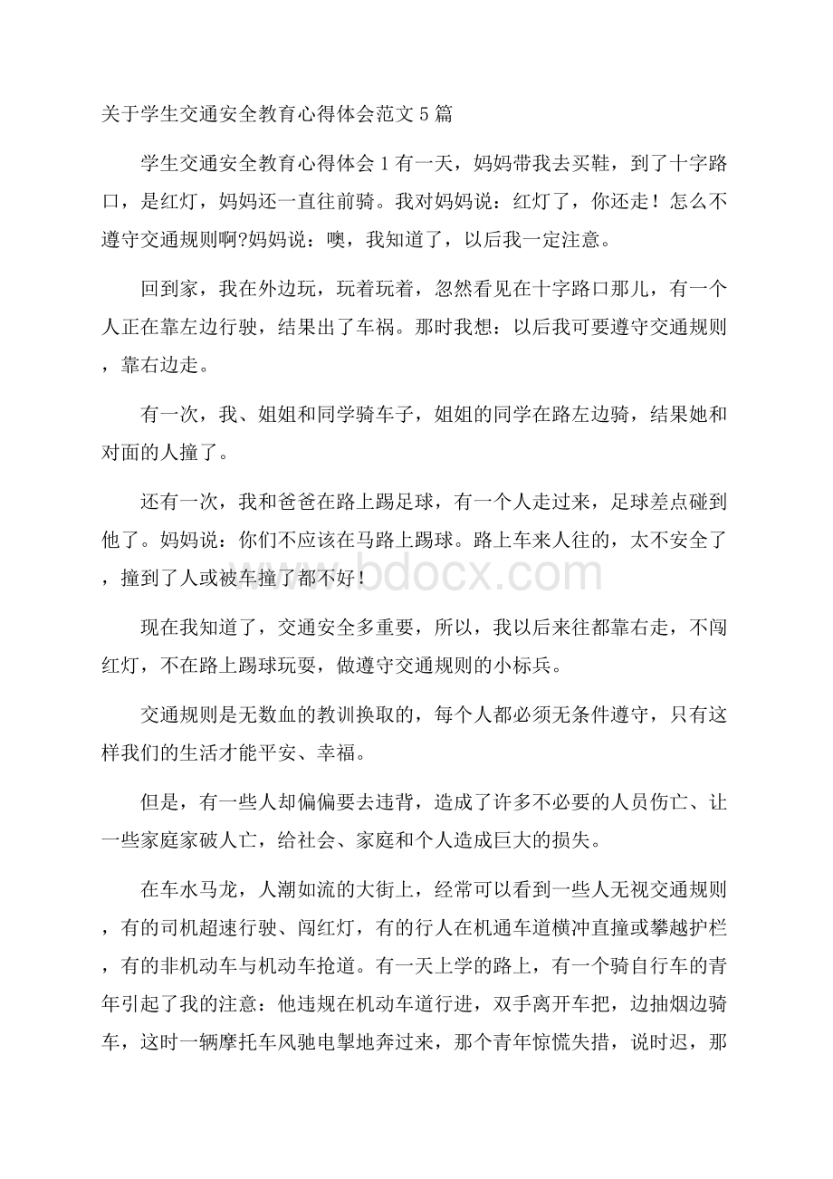 关于学生交通安全教育心得体会范文5篇.docx_第1页