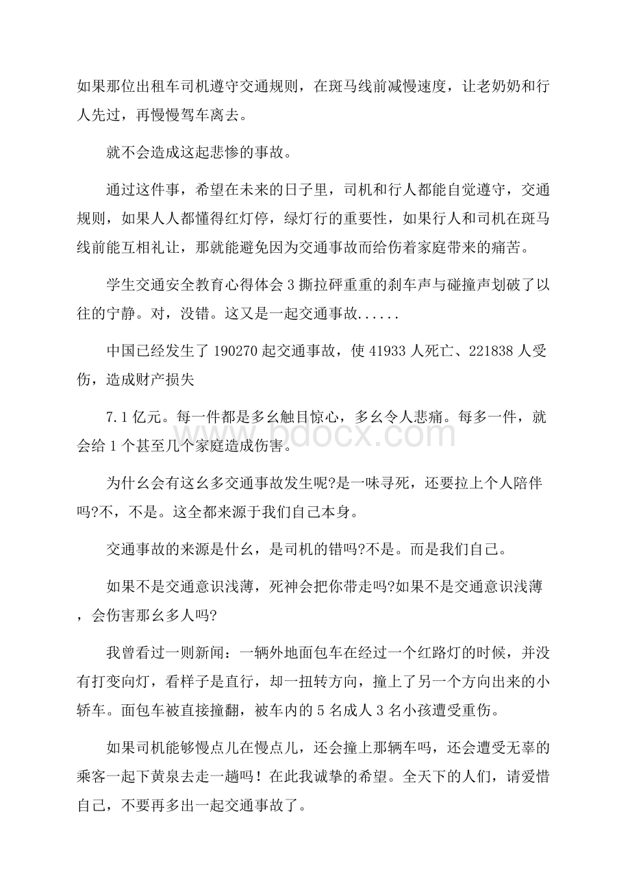 关于学生交通安全教育心得体会范文5篇.docx_第3页