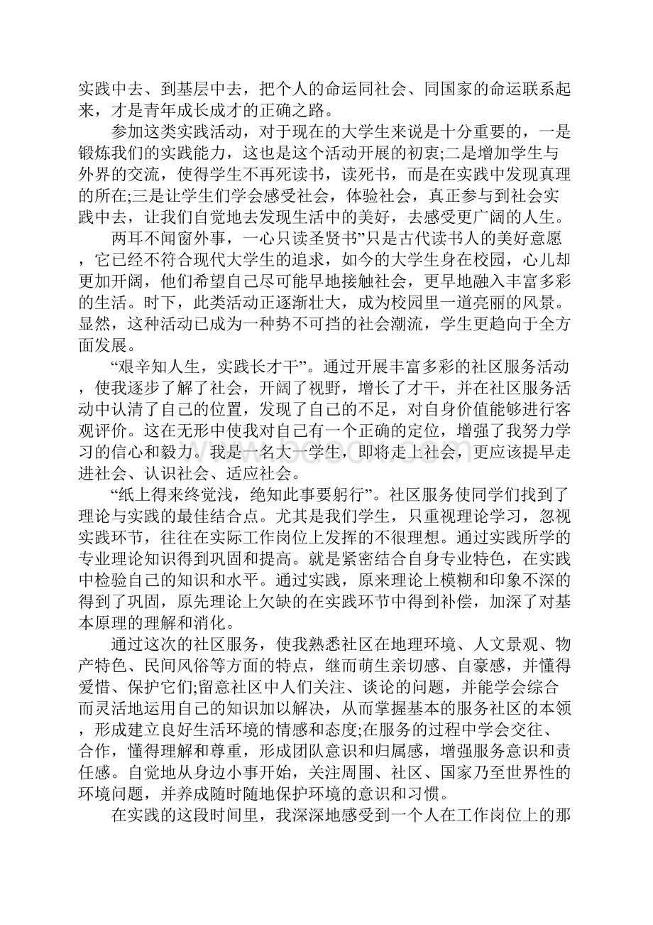 关于社区服务的社会 实践报告.docx_第3页