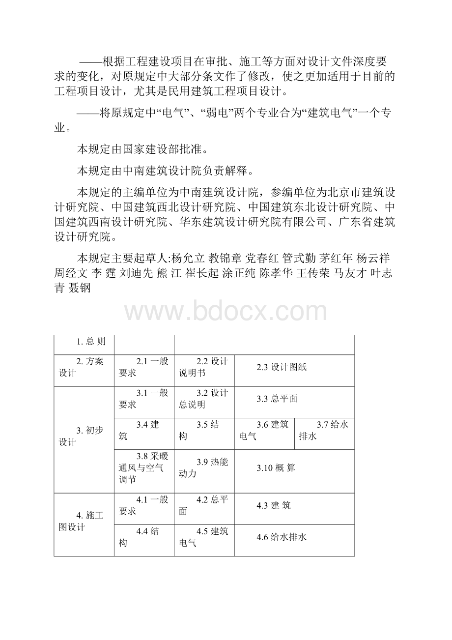 建设部文件《建筑工程设计文件编制深度规定》资料.docx_第2页