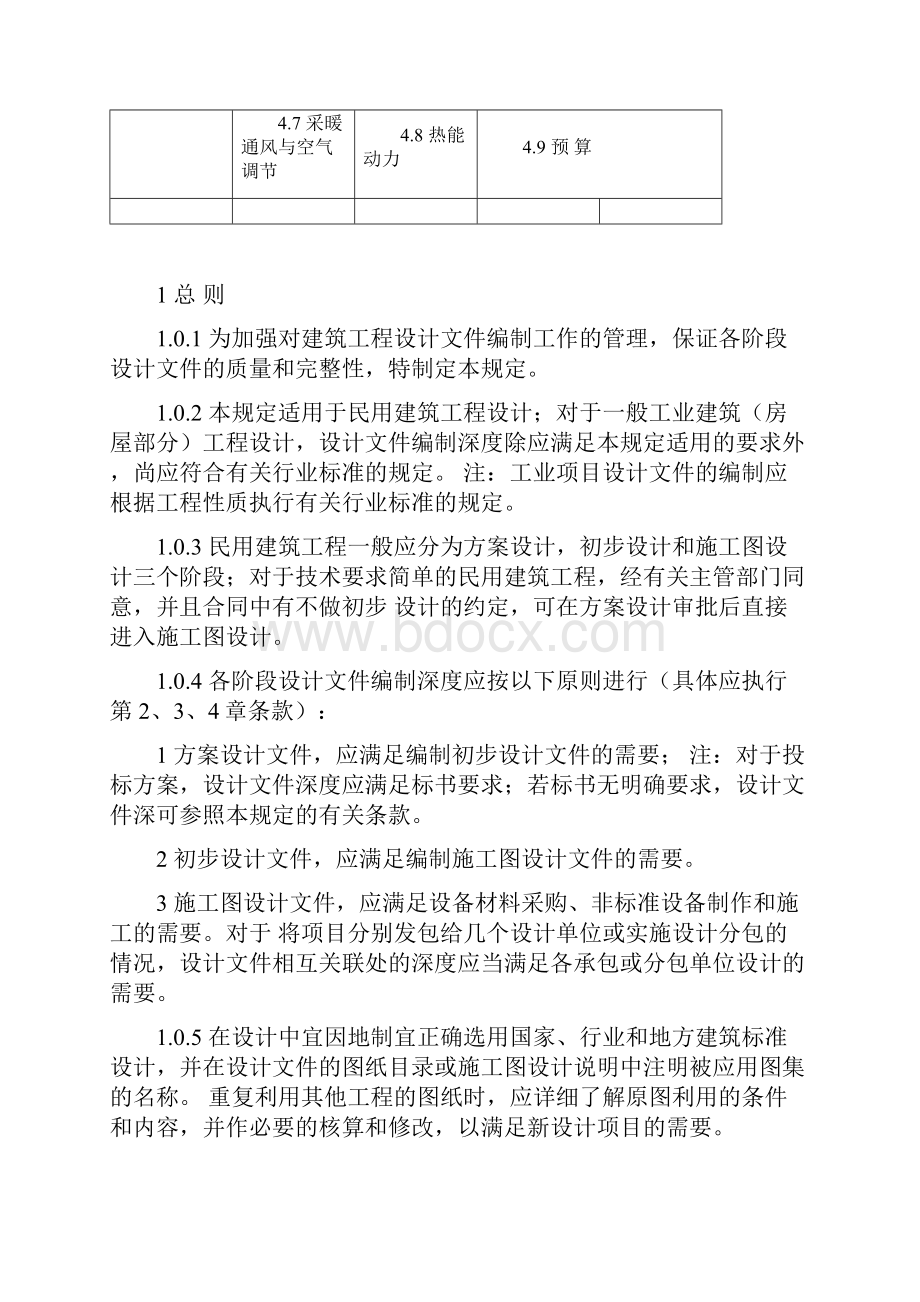 建设部文件《建筑工程设计文件编制深度规定》资料.docx_第3页