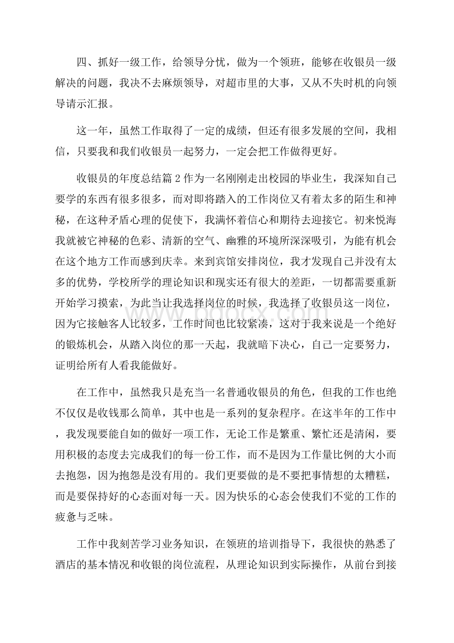 收银员的年度总结集合八篇.docx_第2页