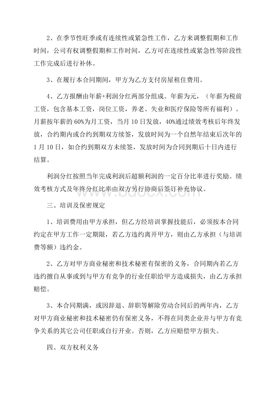 精华聘用合同4篇.docx_第2页