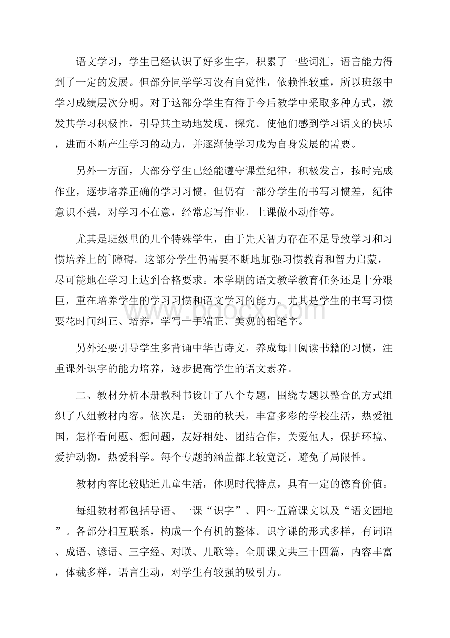 二年级语文科教学计划(精选3篇).docx_第3页