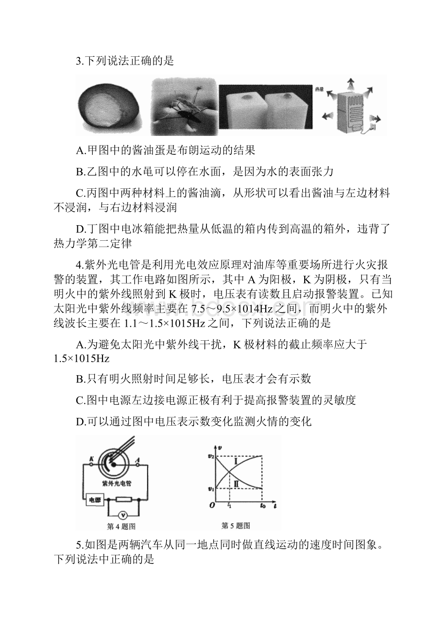 江苏省海门市通州区启东市届高三第一次诊断测试试题 物理 Word版含答案.docx_第2页