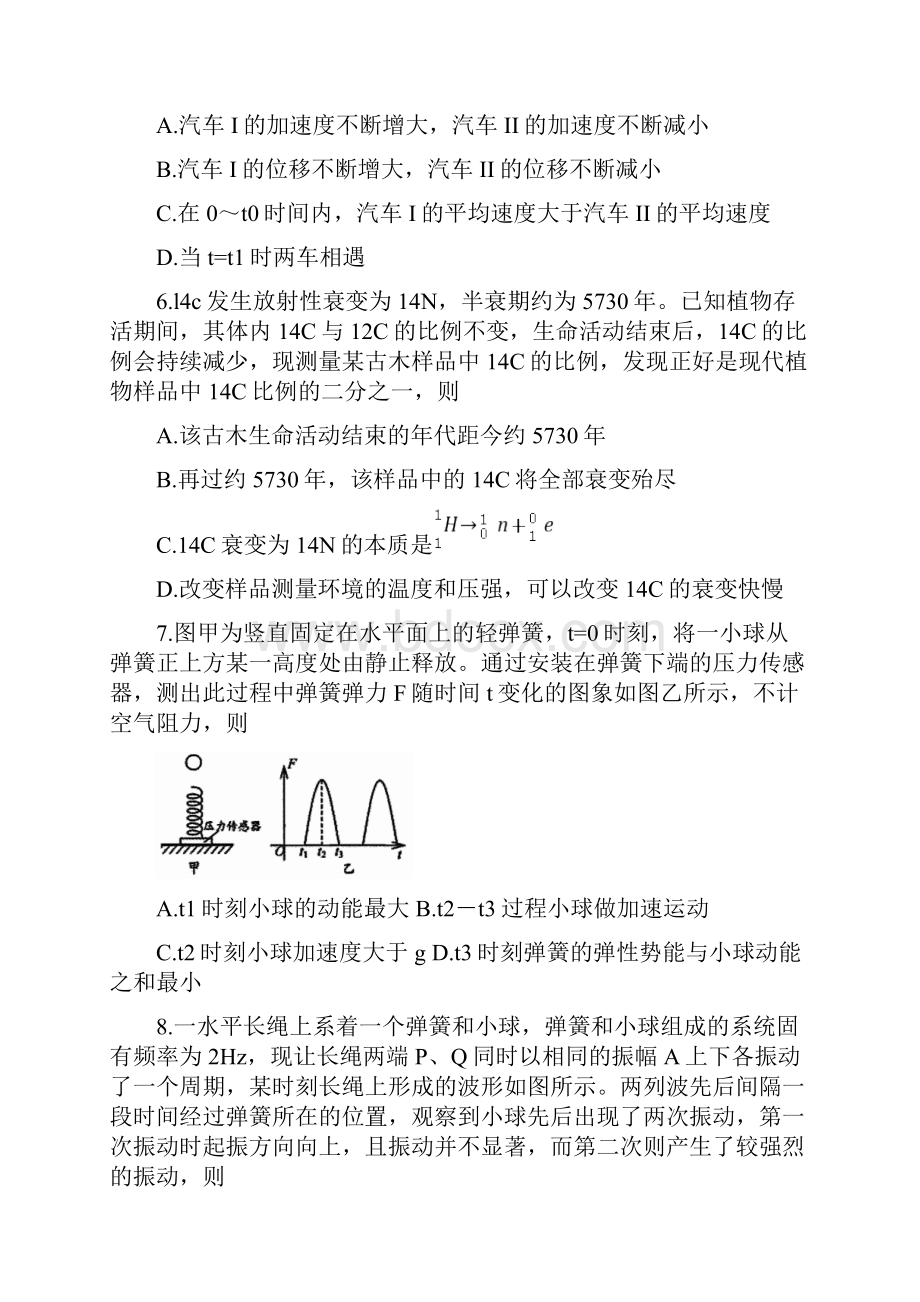 江苏省海门市通州区启东市届高三第一次诊断测试试题 物理 Word版含答案.docx_第3页