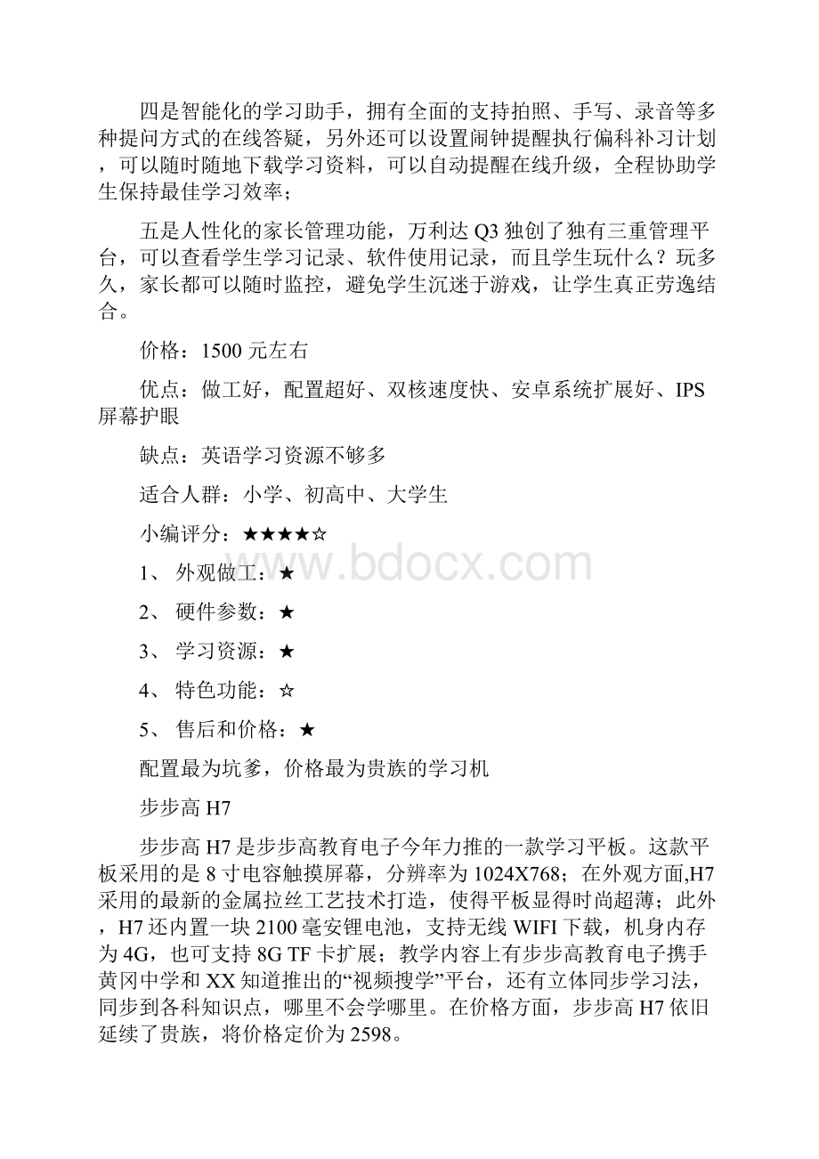 最值得期待的十大学习机排行.docx_第3页