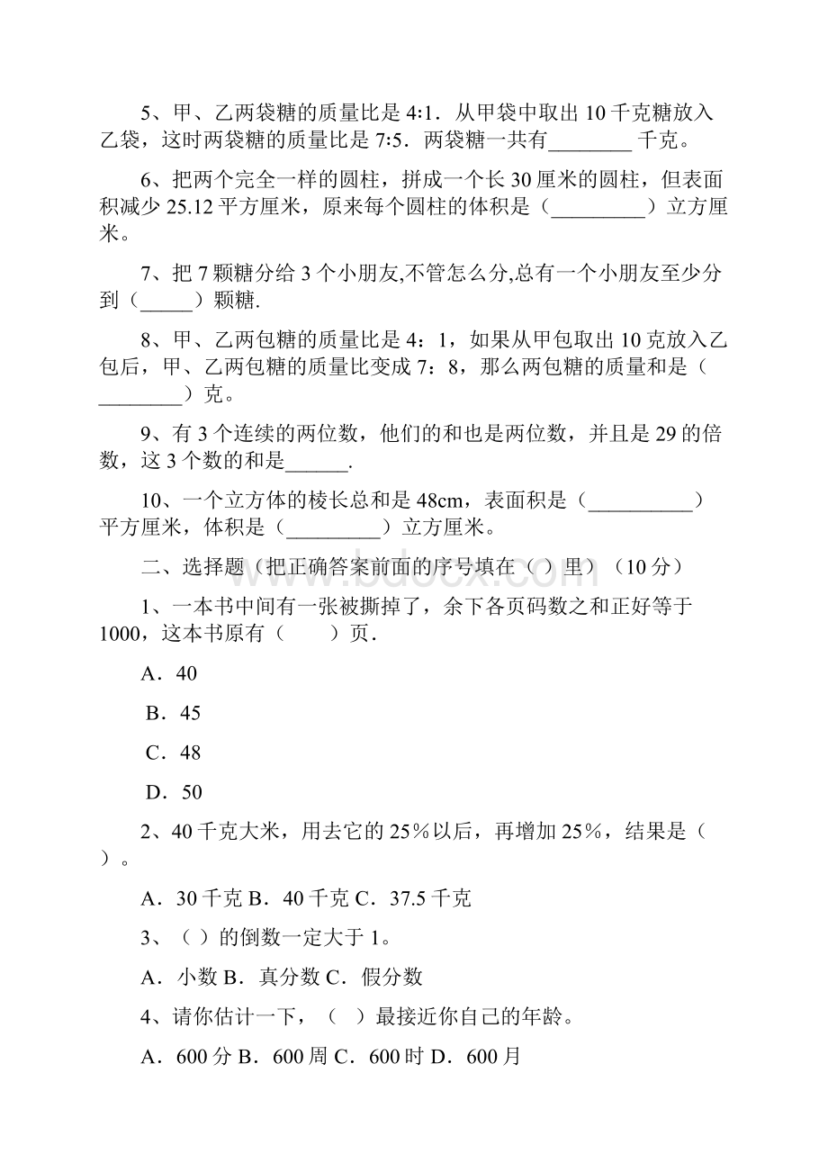 六年级数学下册五单元卷及答案三篇.docx_第2页