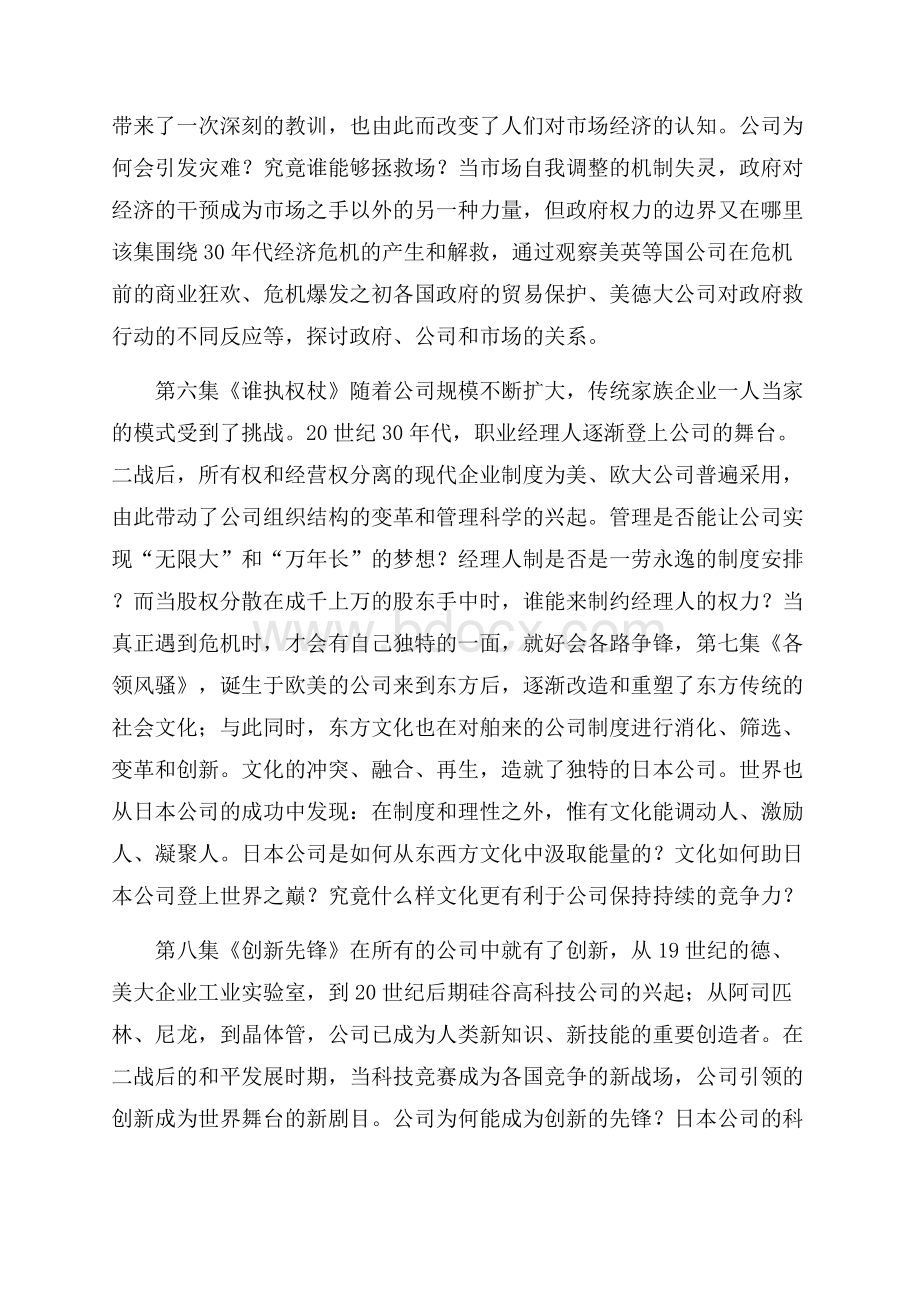 看完公司的力量心得.docx_第3页