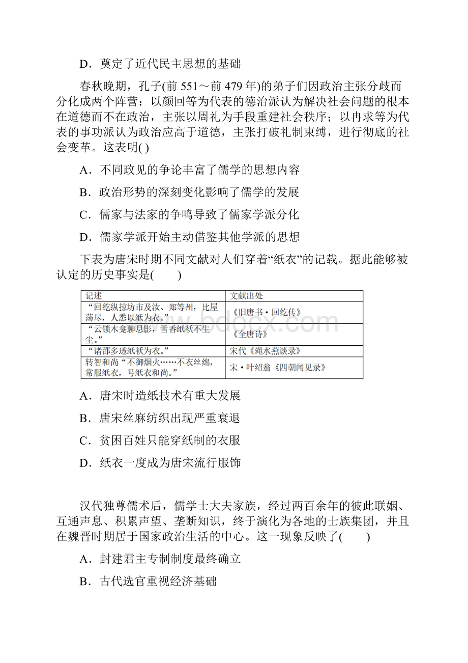 高考复习通用版高考历史专题 中国传统文化主流思想的演变 专题复习含答案.docx_第2页