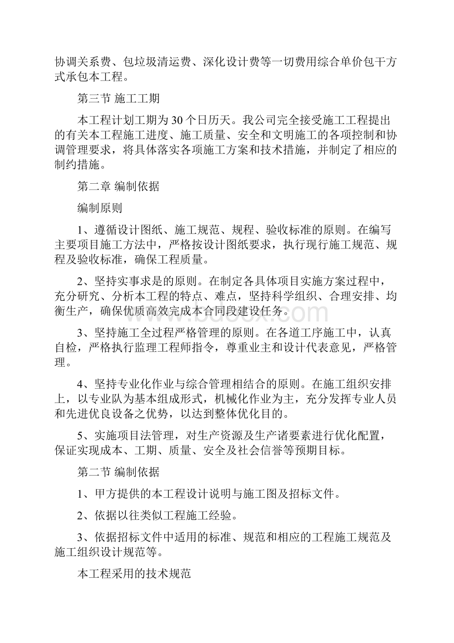 围墙工程施工组织设计.docx_第2页