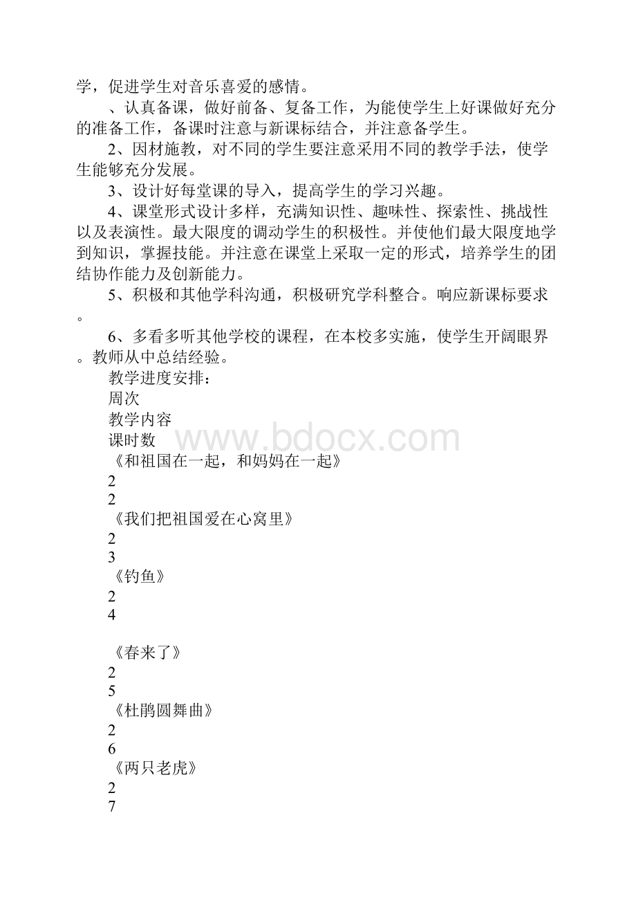 三年级音乐下册全册教案湘教版.docx_第2页