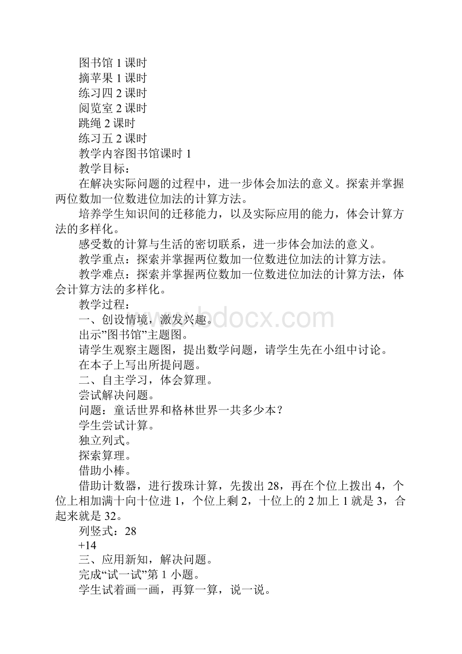 K12学习一年级数学下册第六单元教案新北师大版.docx_第2页