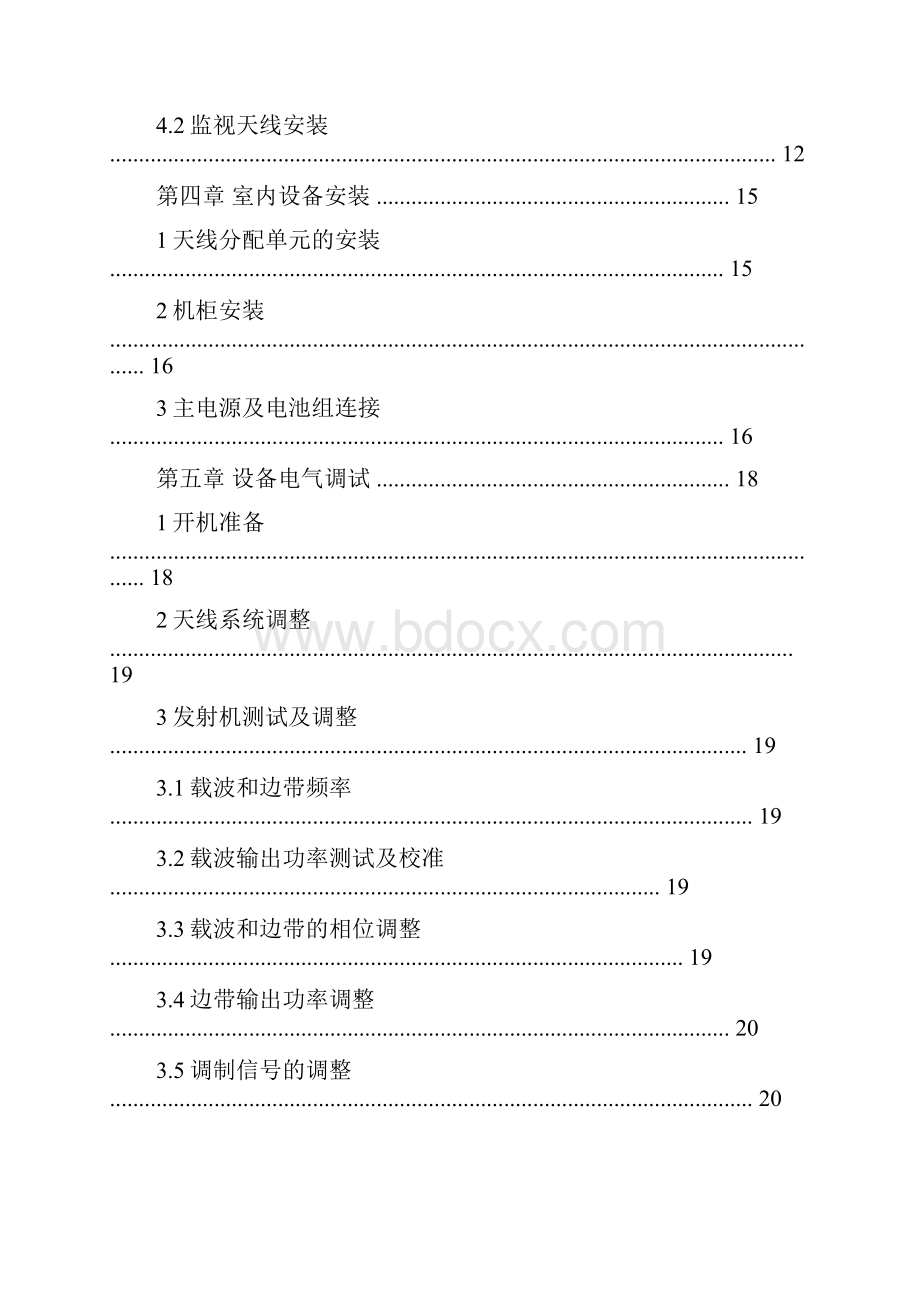 全向信标设备安装调试及验收技术规范.docx_第2页