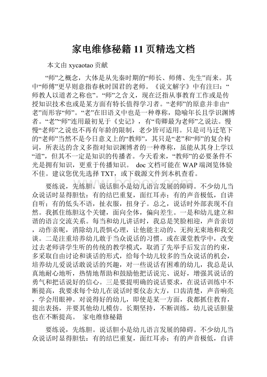 家电维修秘籍11页精选文档.docx