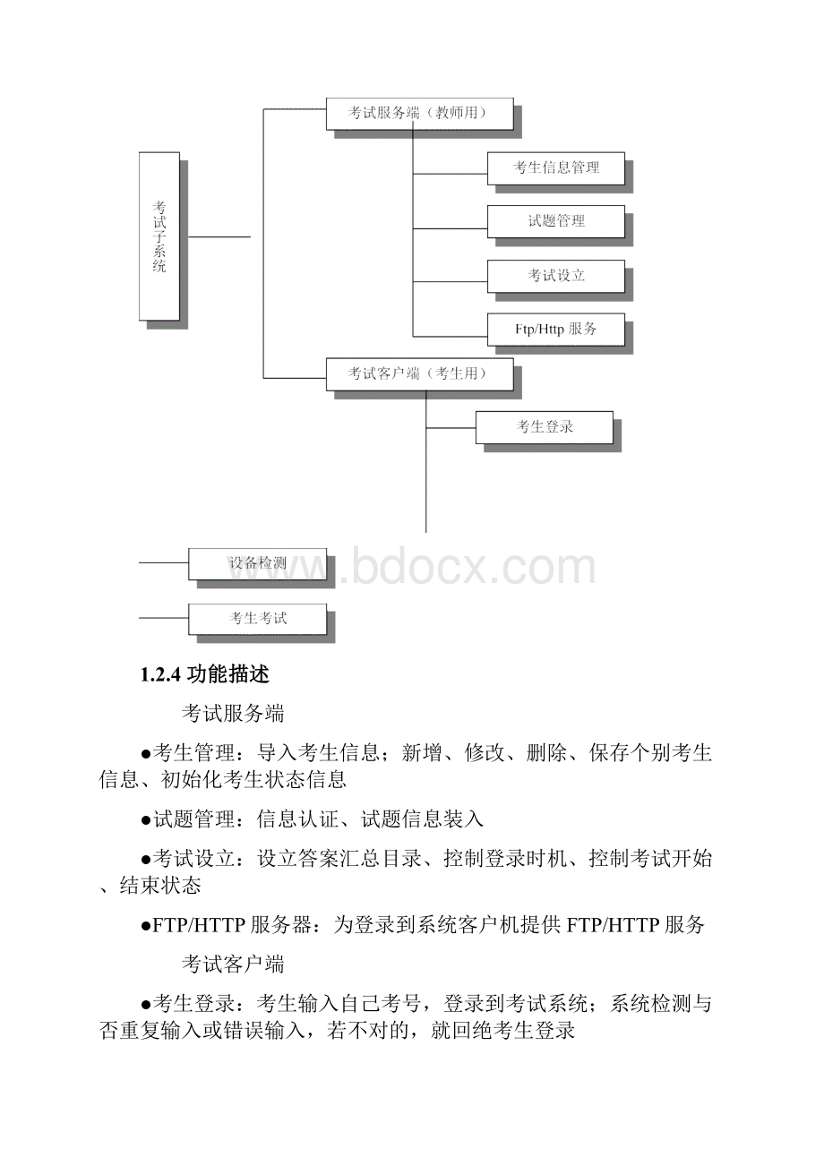 启明英语口语计算机考试系统综述.docx_第3页